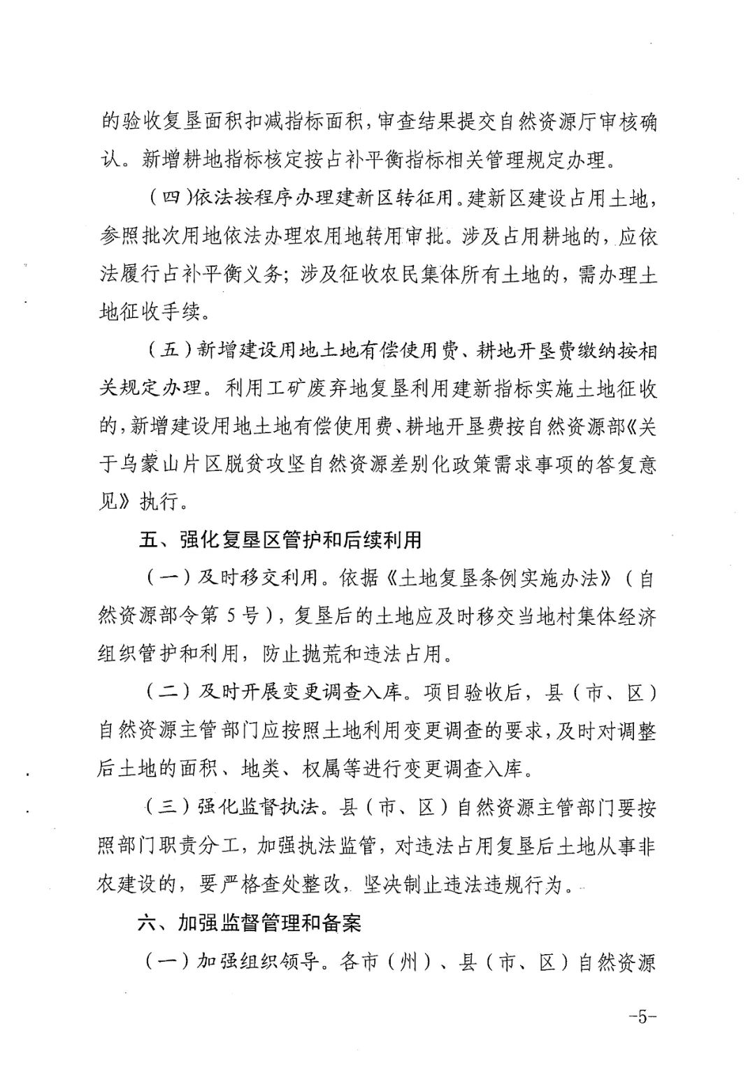 四川省自然资源厅发布意见和指引，规范历史遗留工矿废弃地复垦利用试点工作