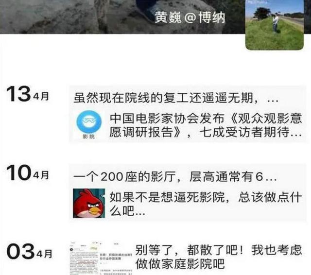 博纳黄巍生前朋友圈曝光：别等了，都散了吧，我也考虑做家庭影院