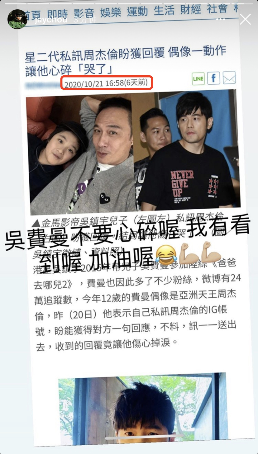 吳鎮宇兒子追星失敗後，周杰倫8天后回應安慰別心碎，為費曼加油