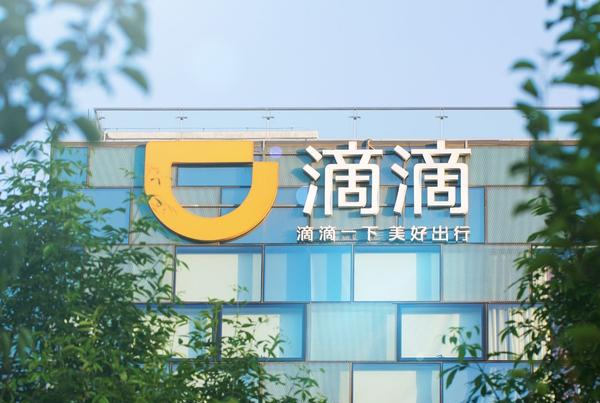 滴滴低调“赴美上市”，最大股东浮出水面，获利将超千亿