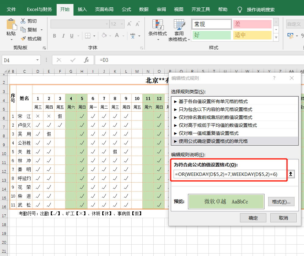 6个私藏绝技：Excel条件格式与函数公式的完美结合