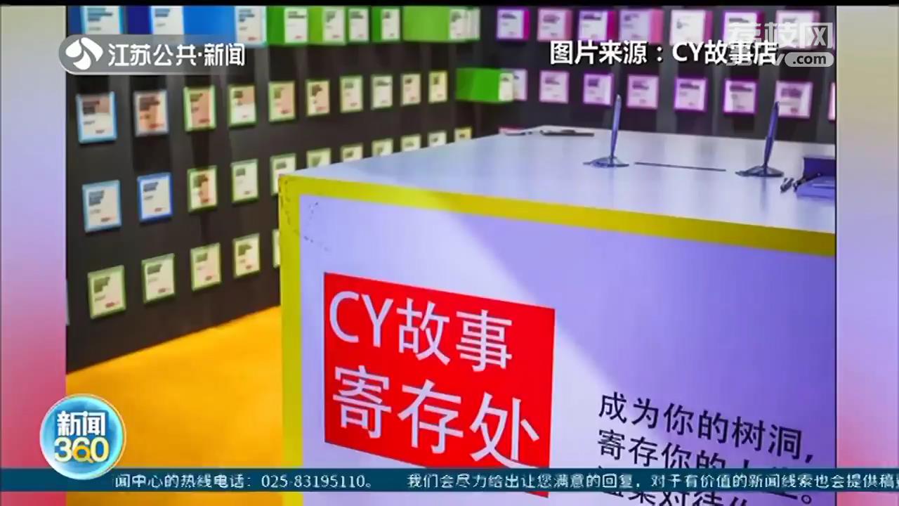 现实版“解忧杂货店”：南京姑娘开网店卖故事 9年珍藏近2000段奇遇人生