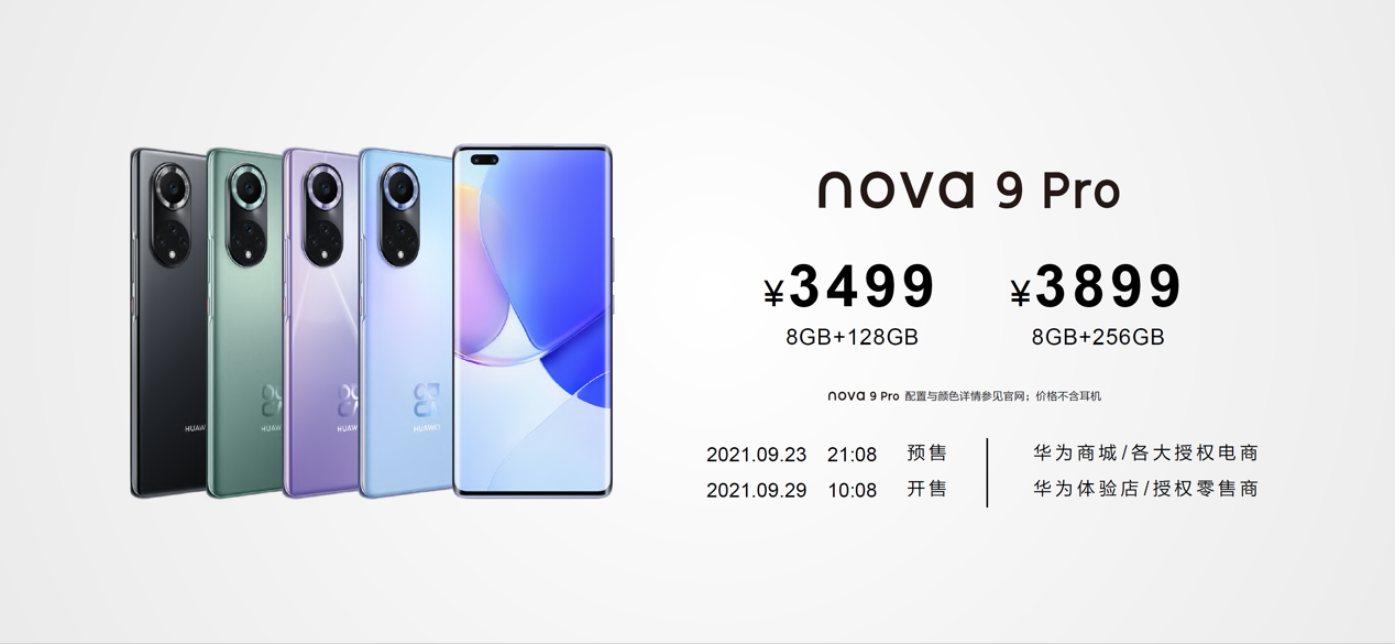 华为发布nova9系列新品 开启Vlog拍摄新玩法