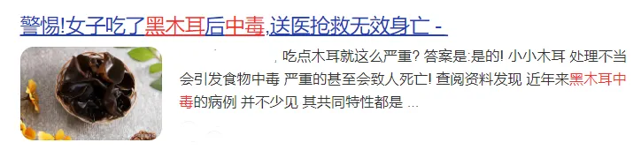 又一起！女子吃這樣的木耳中毒身亡！這個(gè)壞習(xí)慣很多人都有…
