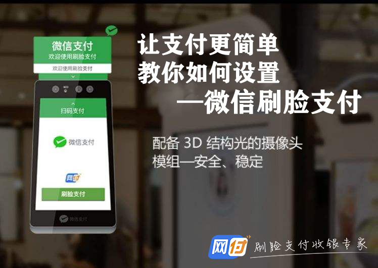 微信怎么设置面容支付（微信刷脸支付怎么开通）