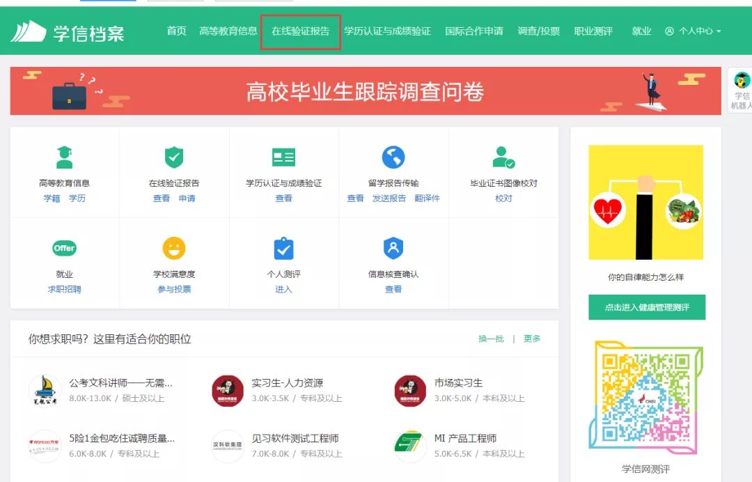 学信网能查哪些学历?