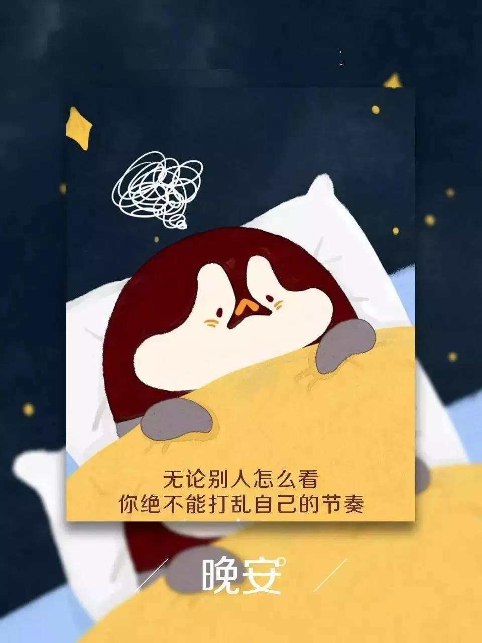 朋友圈晚安说说心情短语 睡前一句话暖心话图片