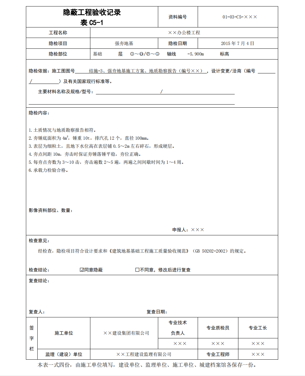 最新隐蔽工程验收记录培训讲义+87种验收记录填写方法，免费领