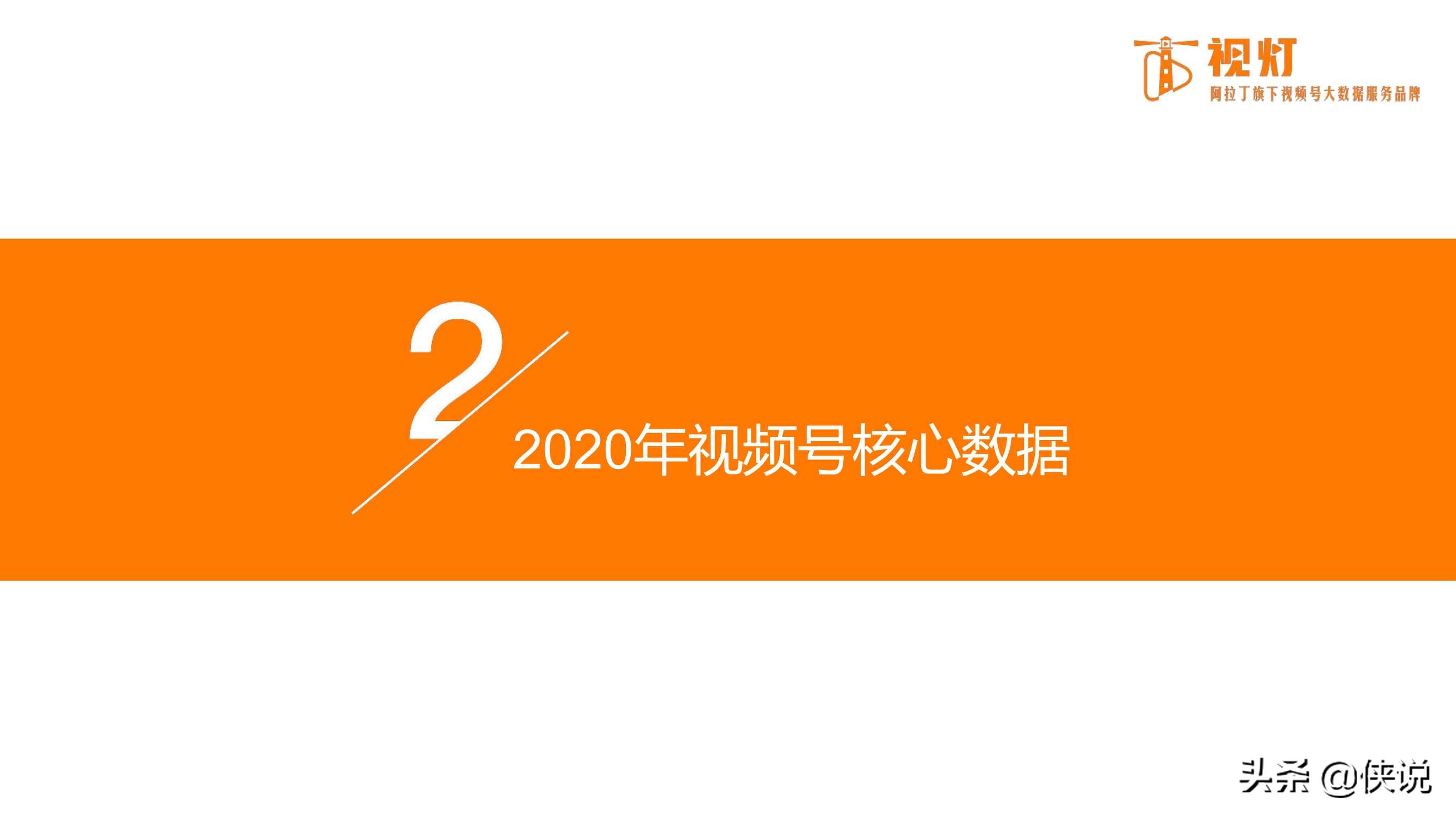 重磅发布｜2020视频号发展白皮书（82页）