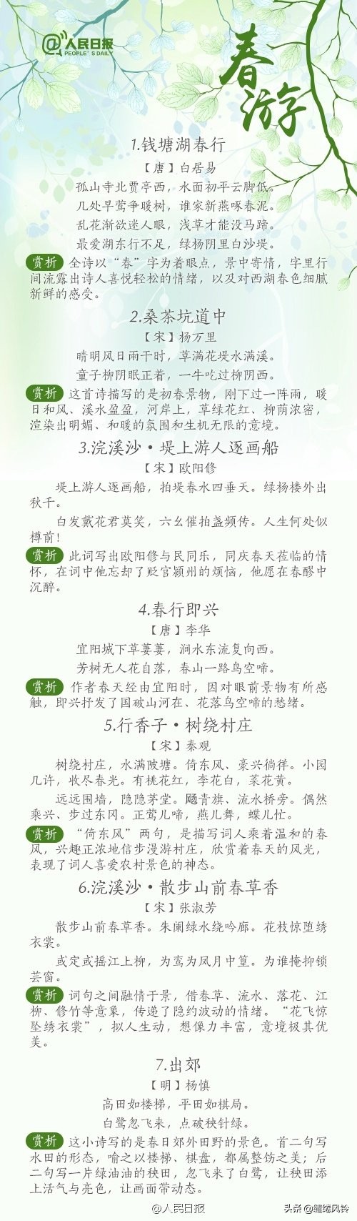 56首绝美诗词，写尽春天，感受春的别样风情！-第8张图片-诗句网