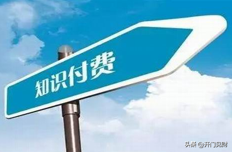 知识付费项目靠谱吗？新手小白如何操作？