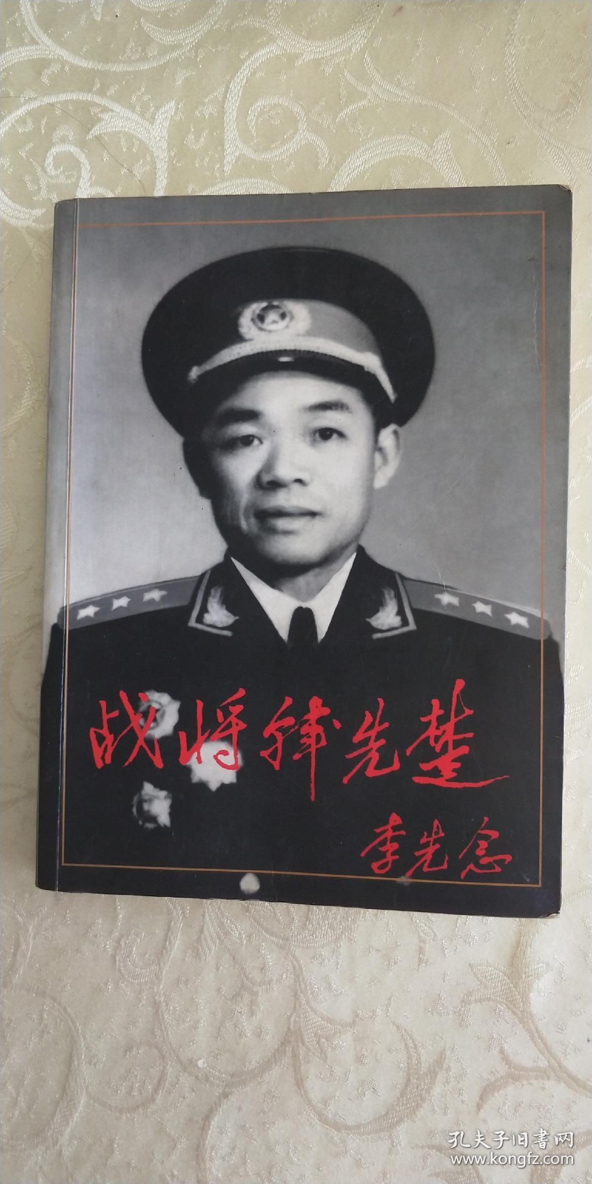 General of the Republic who served in the 40th Army of the Chinese ...