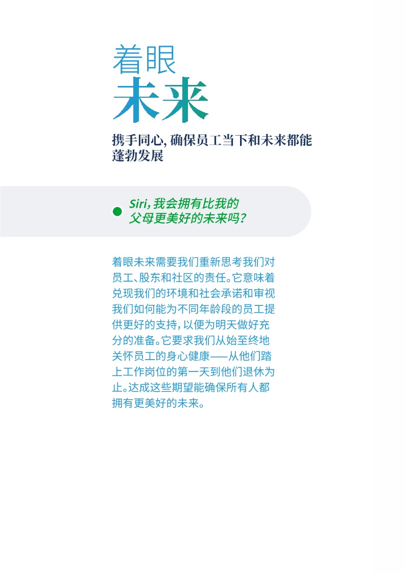 2020全球人才趋势报告