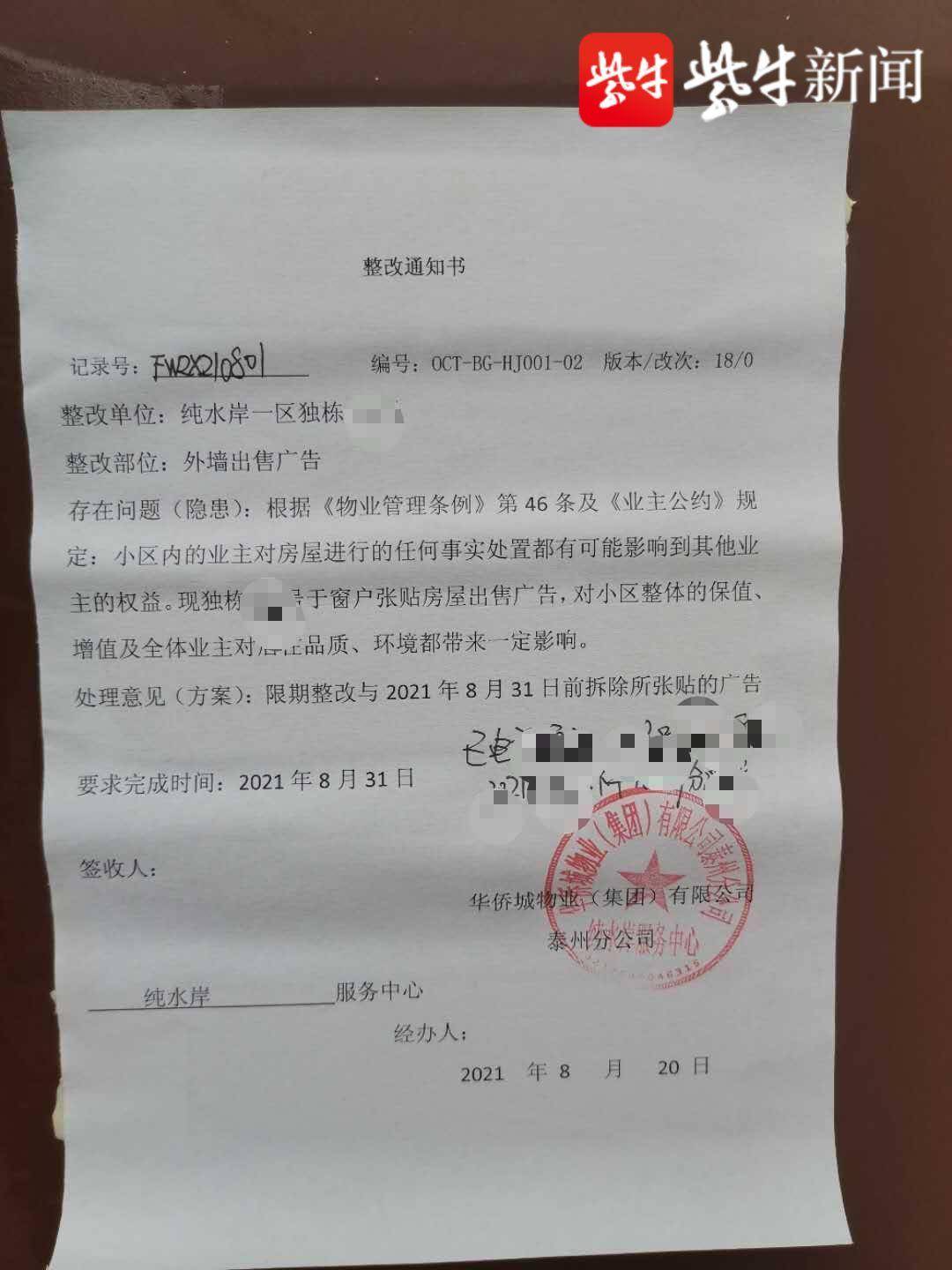 嫌业主售房广告影响小区“整体保值”泰州华侨城销售方私入民宅被立案