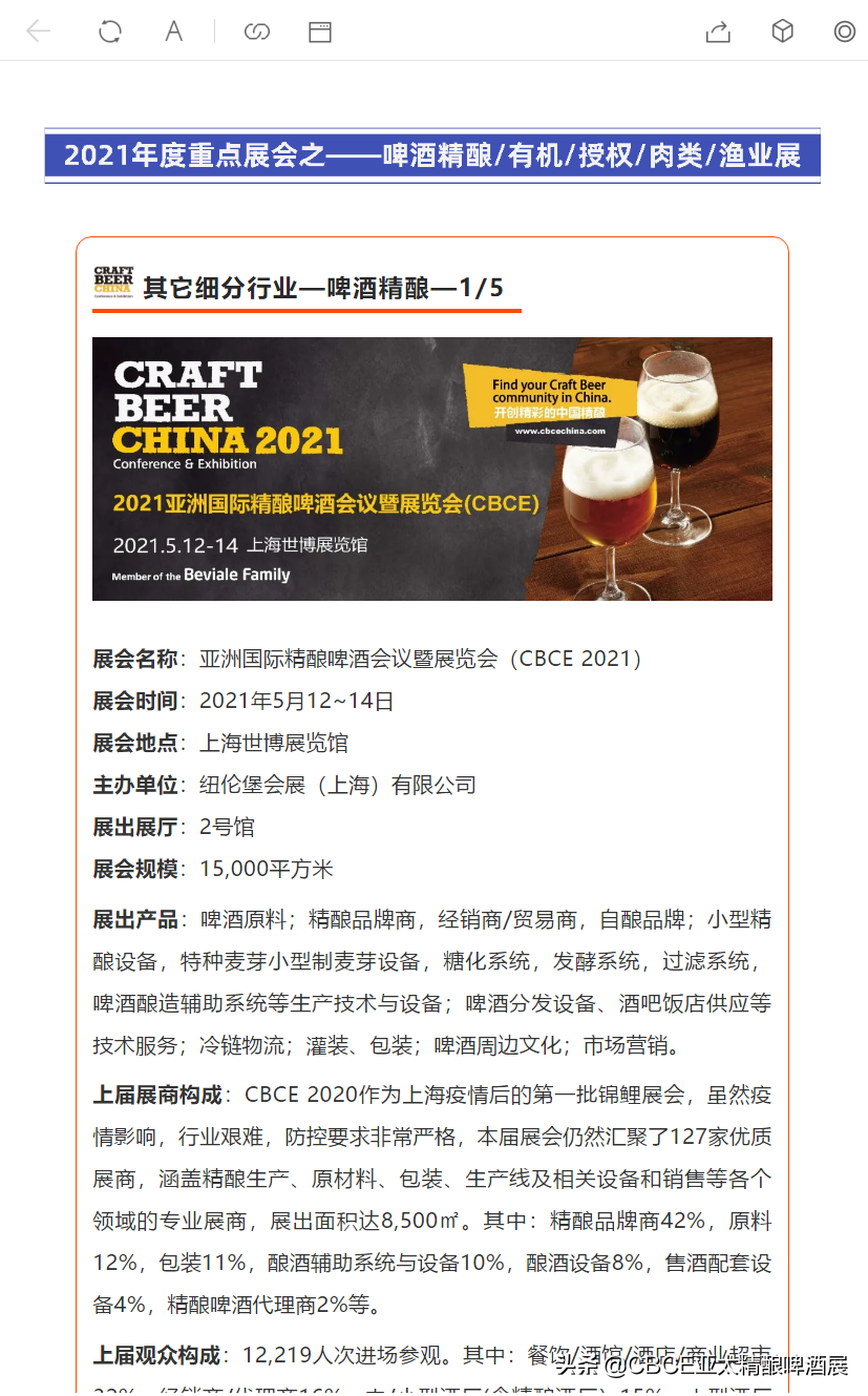 穩(wěn)抓第三、迎接第四消費(fèi)時(shí)代，CBCE亞洲精釀?wù)?月即將開幕