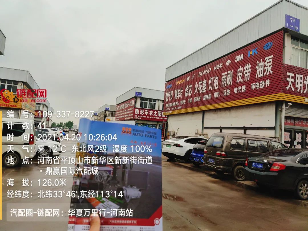 华夏万里行日记——河南省平顶山市鼎赢汽配城、天惠车贸修配城