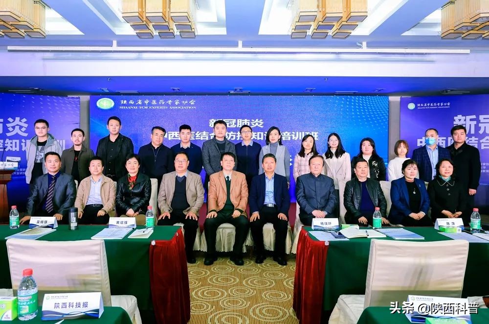 学术动态 | 陕西省中医药专家协会中西医结合防控新冠肺炎培训班成功举办