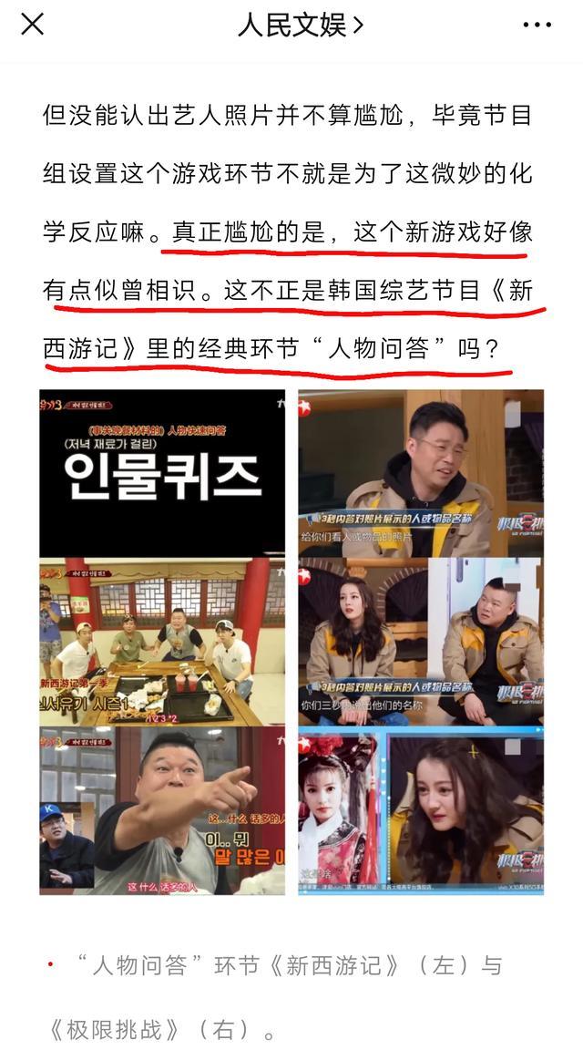 同是涉嫌抄袭，为何《极挑》人人喊打，《向往》口碑爆棚