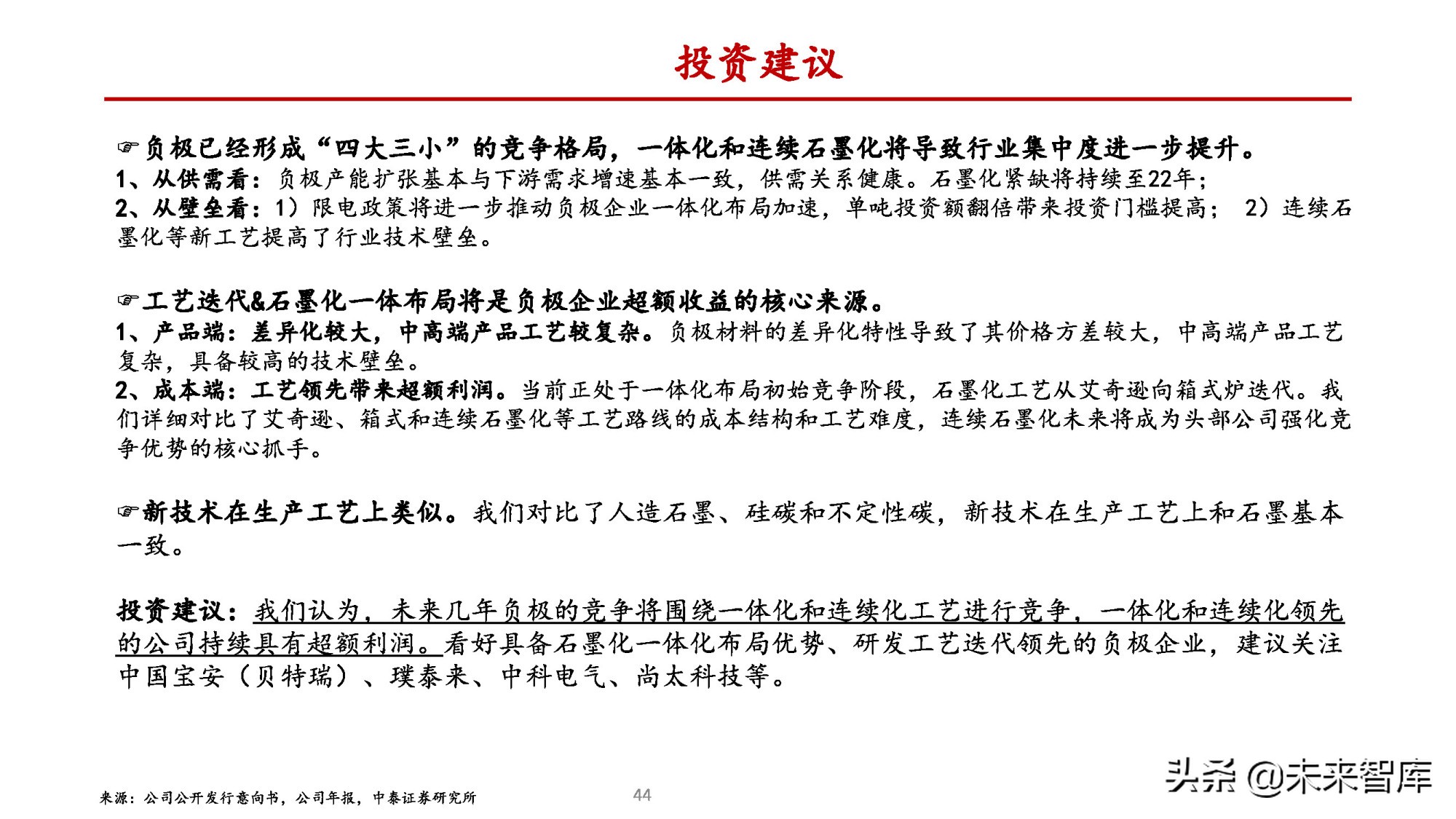锂电负极行业专题报告：一体化和连续石墨化有望拉开成本差距