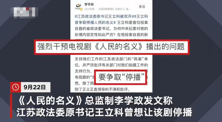 《人民的名义》总监制发文称王立科曾阻止该剧播出：他还品评支持拍摄的部分