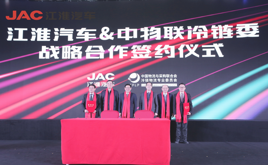 江淮汽车签约冷链委共谋冷链发展 骏铃冰博士网络版上市
