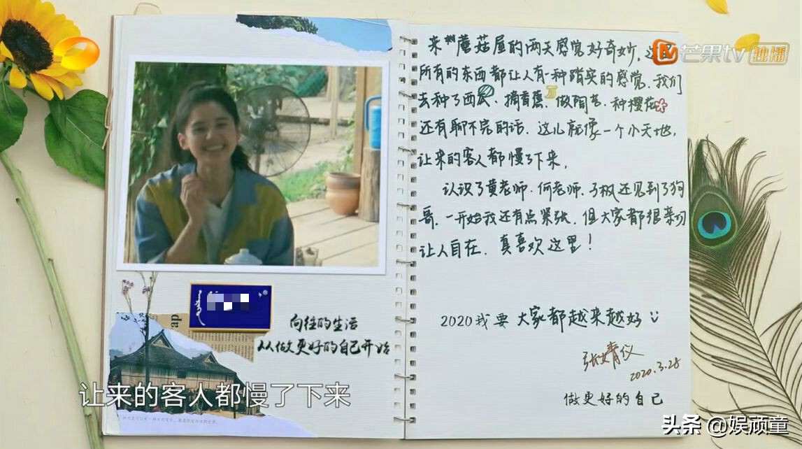 《向往的生活》暴露嘉賓字體，張婧儀工整，陶虹、周迅：字如其人