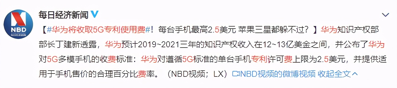 官宣！华为正式收取5G专利费，苹果三星要慌了