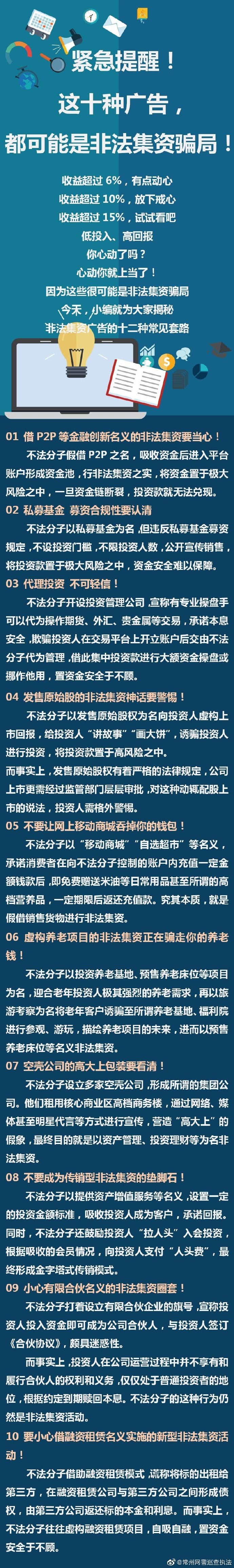 紧急提醒！这十种广告，都可能是非法集资骗局！