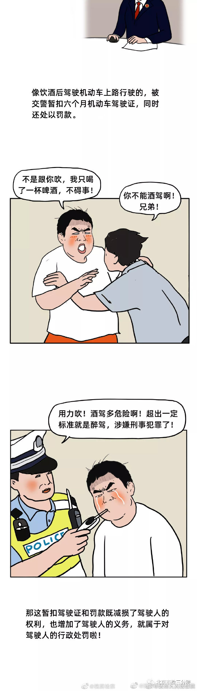 什么是行政處罰？檢察官來舉例子