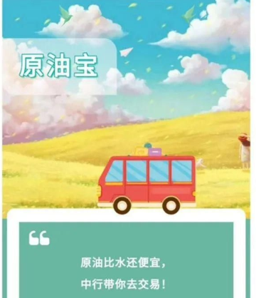 记“原油宝”事件中的特殊群体“中行基层员工