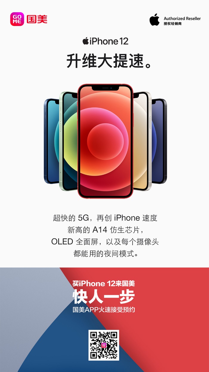 河南国美APP预约iPhone 12系列新品 最快半小时到手