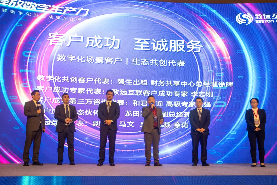 wnsr威尼斯科技亮相致远互联数字化升级成果全国巡展 推动数字化新基建