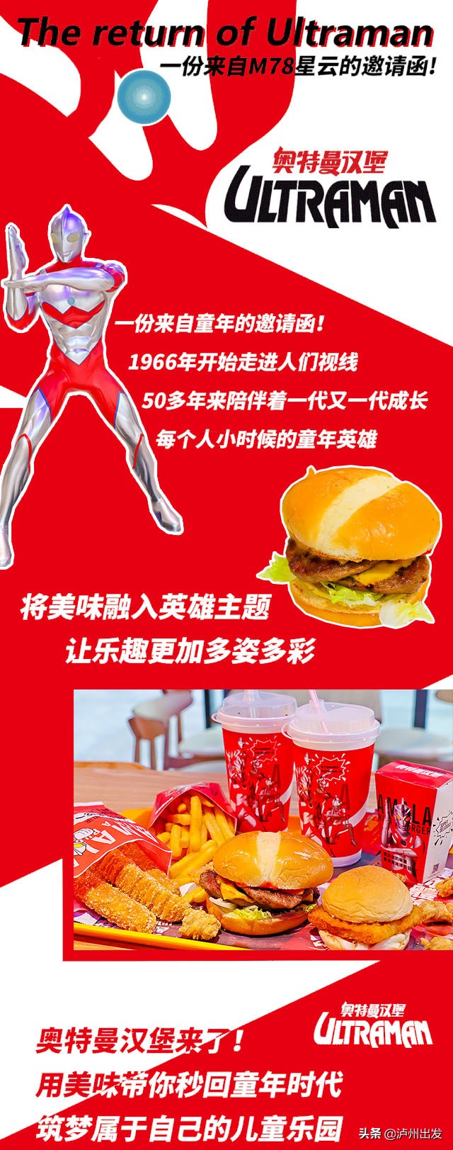 Can pull silk, can shed juice! Lu city Jing shows Aoteman thematic hamburger inn! Adjoining child is greedy cried