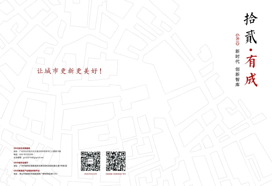 《十二有成》观点，国内形成供需循环，广州进入产业时代