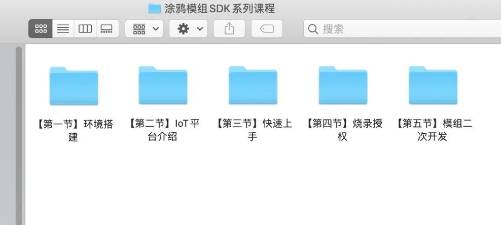 還在“芯”事重重嗎?模組 SDK 開發(fā)系列課程重磅出爐!免費領(lǐng)取
