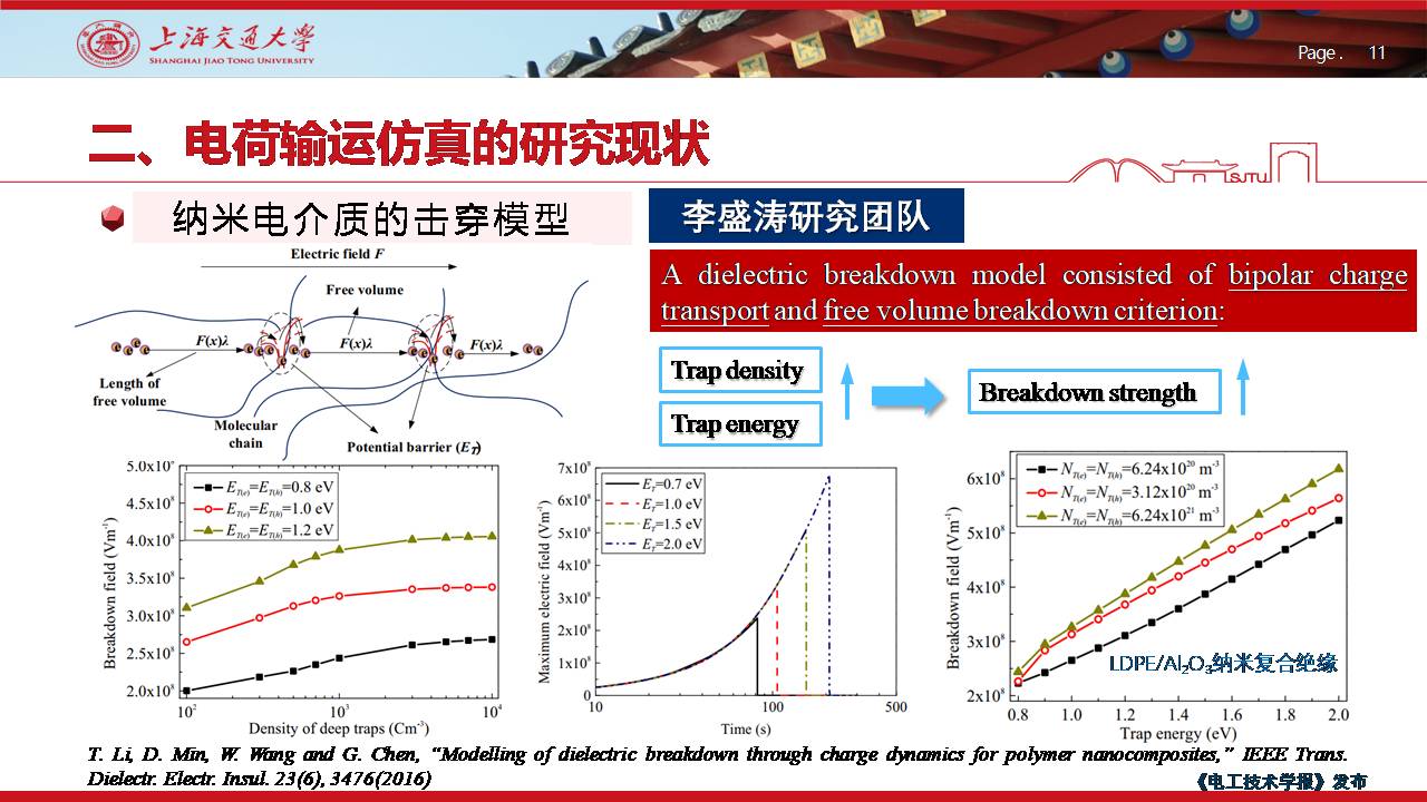 上海交大尹毅教授：聚合物絕緣高電場(chǎng)下電荷輸運(yùn)的數(shù)值仿真及應(yīng)用