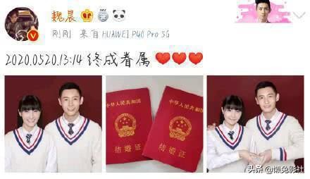 魏晨和于玮结婚啦，与20205201314发布喜讯，偶像剧