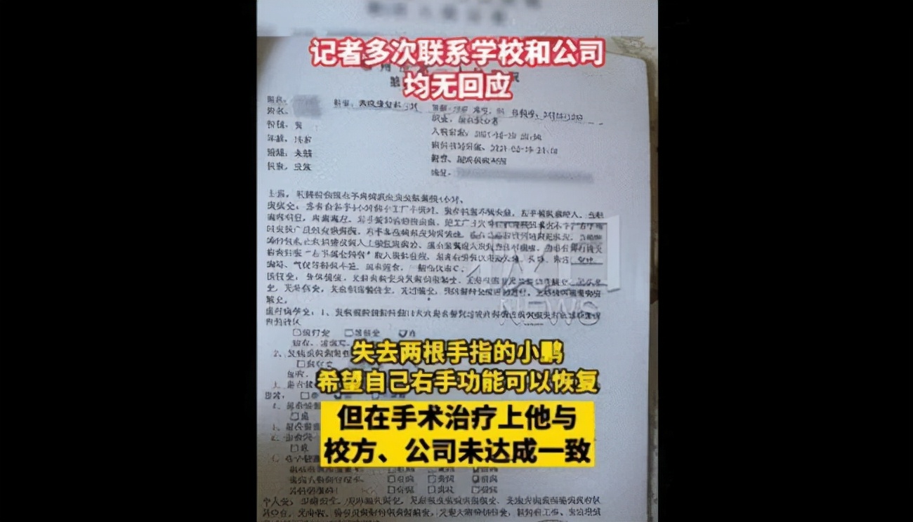 湖南19岁学生遭强制实习致残，学校工厂互相踢皮球，谁该负责