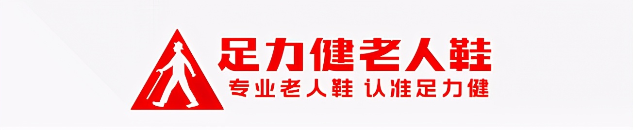 足力健老人鞋创始人张京康对一双鞋的坚持