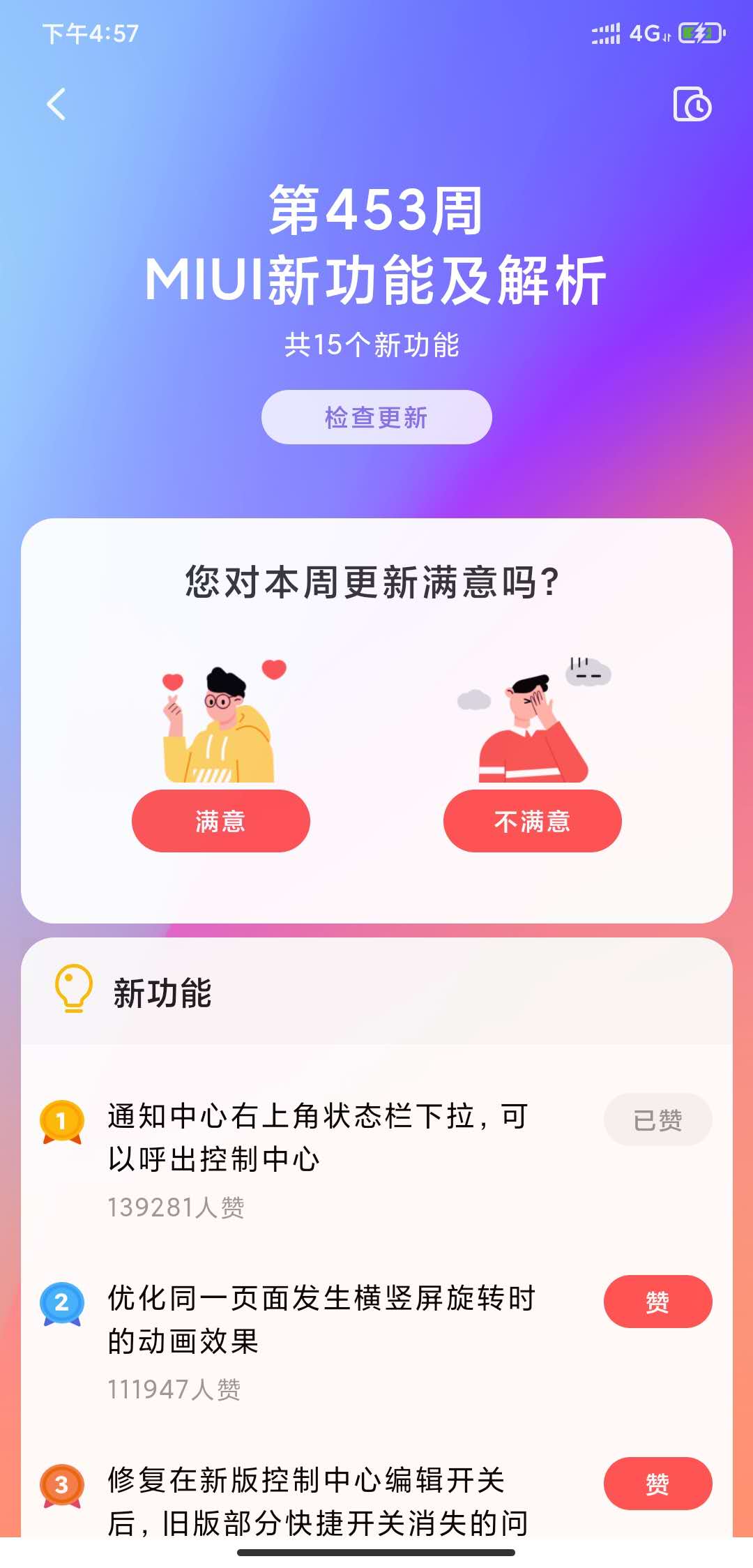 MIUI12 20.5.21升级,把MIUI12近几天的內容归纳一下