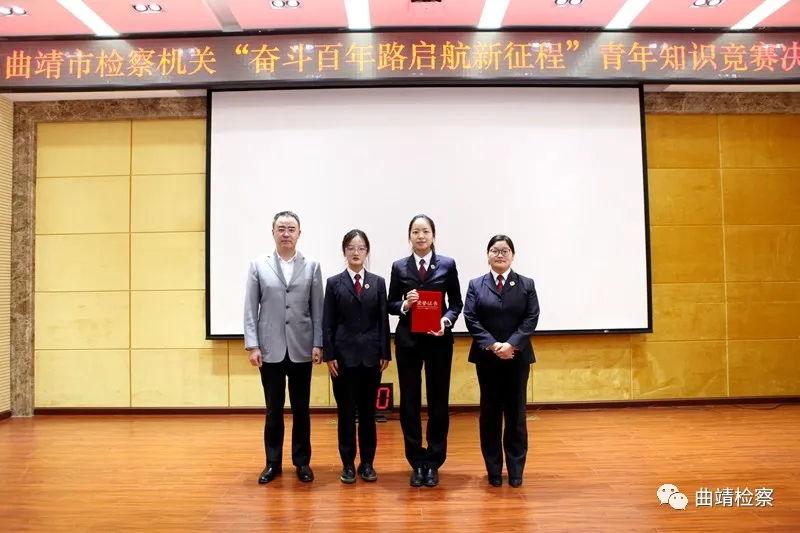 奋斗百年 启航征程 推进队伍教育整顿 曲靖市检察院举行青年知识竞赛