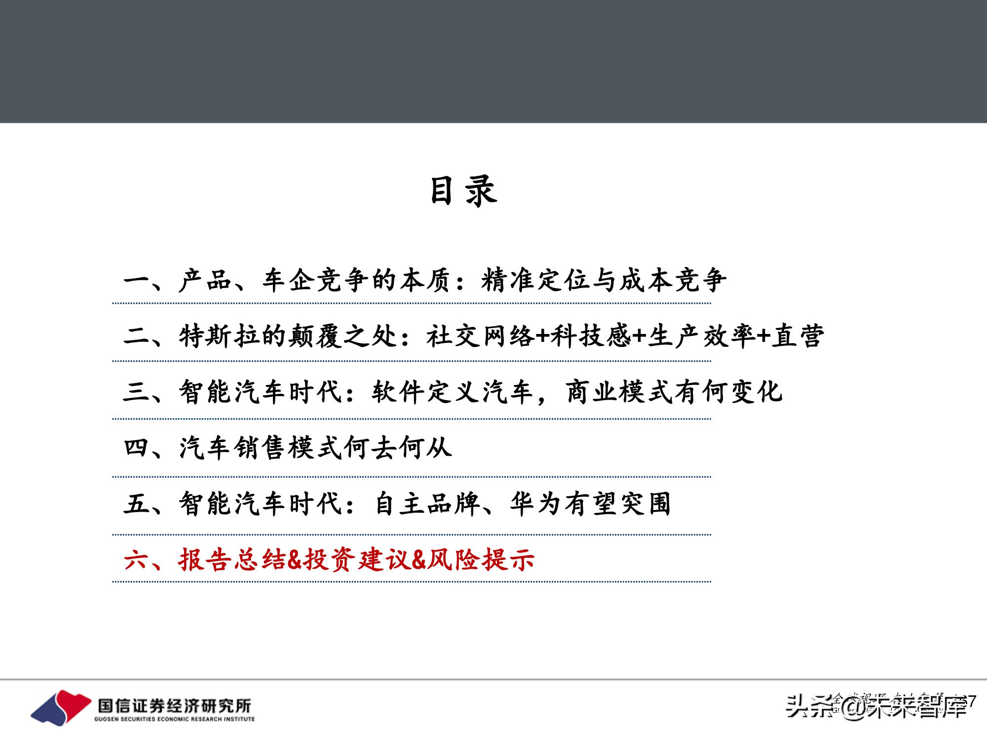 汽车行业前瞻研究：智能汽车时代，商业模式有何变化？