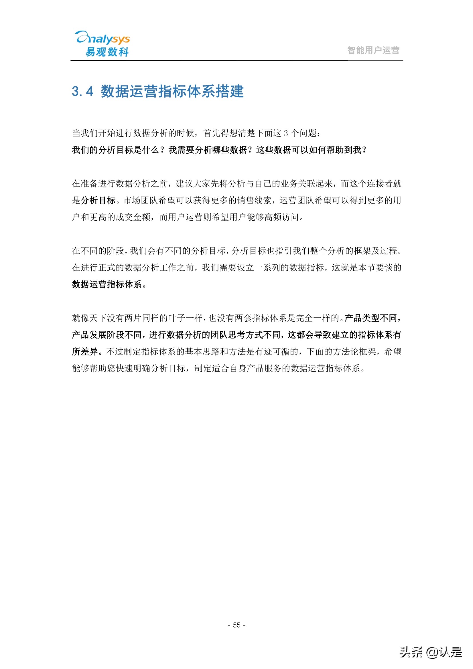 如何管理企业数字用户资产：2021智能用户运营实战手册