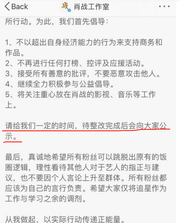 肖战终收到一声“对不起”，为不理智粉背锅那么久，后援会出手了