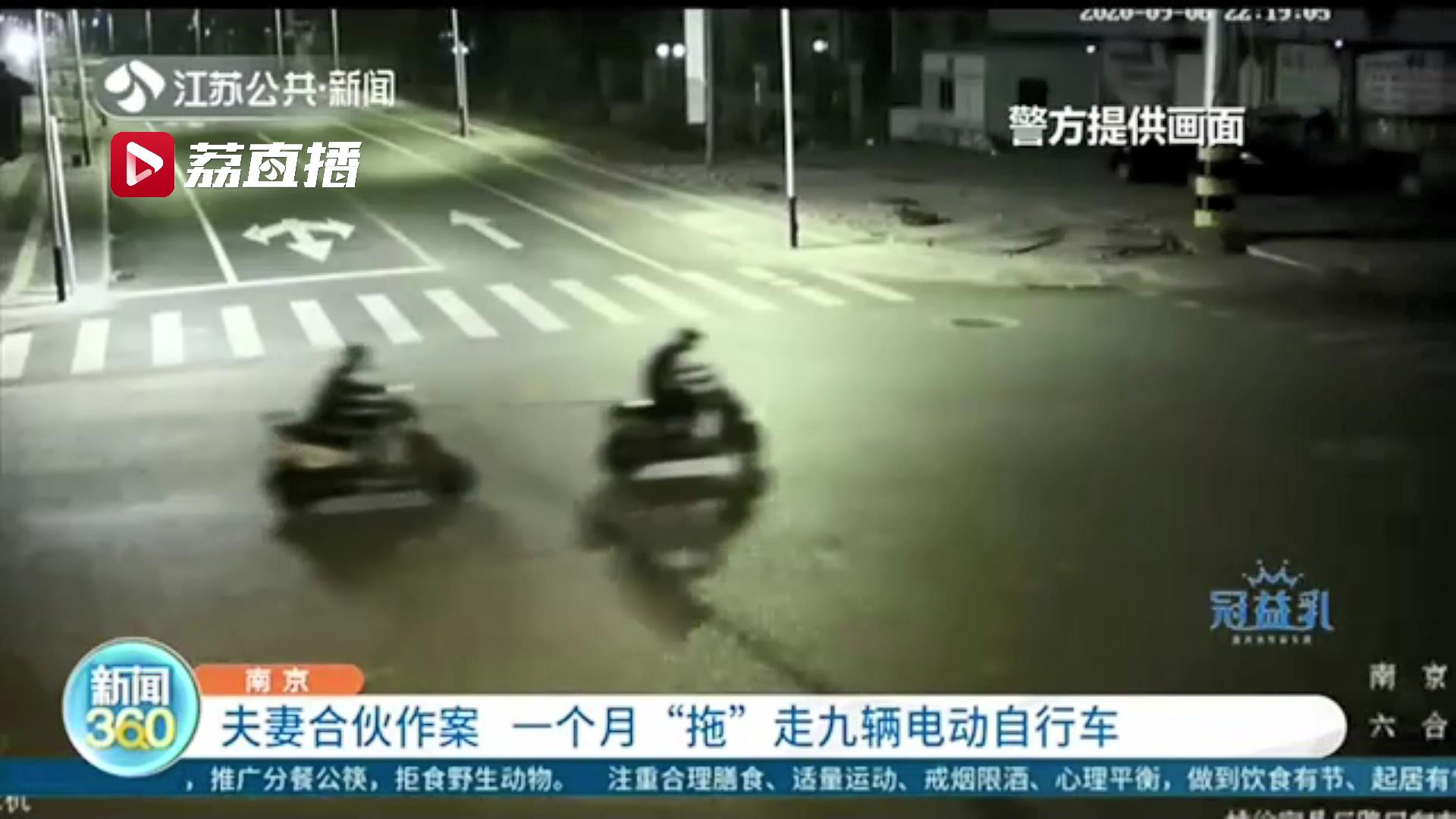 丈夫提议偷电动车 妻子“欣然同意”这对夫妻一拍即合一个月“拖”走九辆