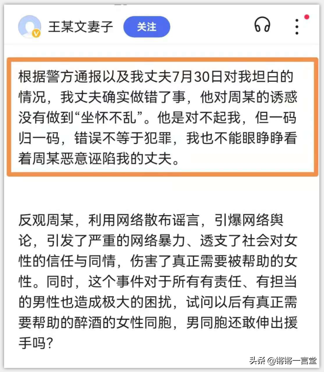 阿里王某文老婆发长文喊话周某：你设局撒谎，我老公无罪