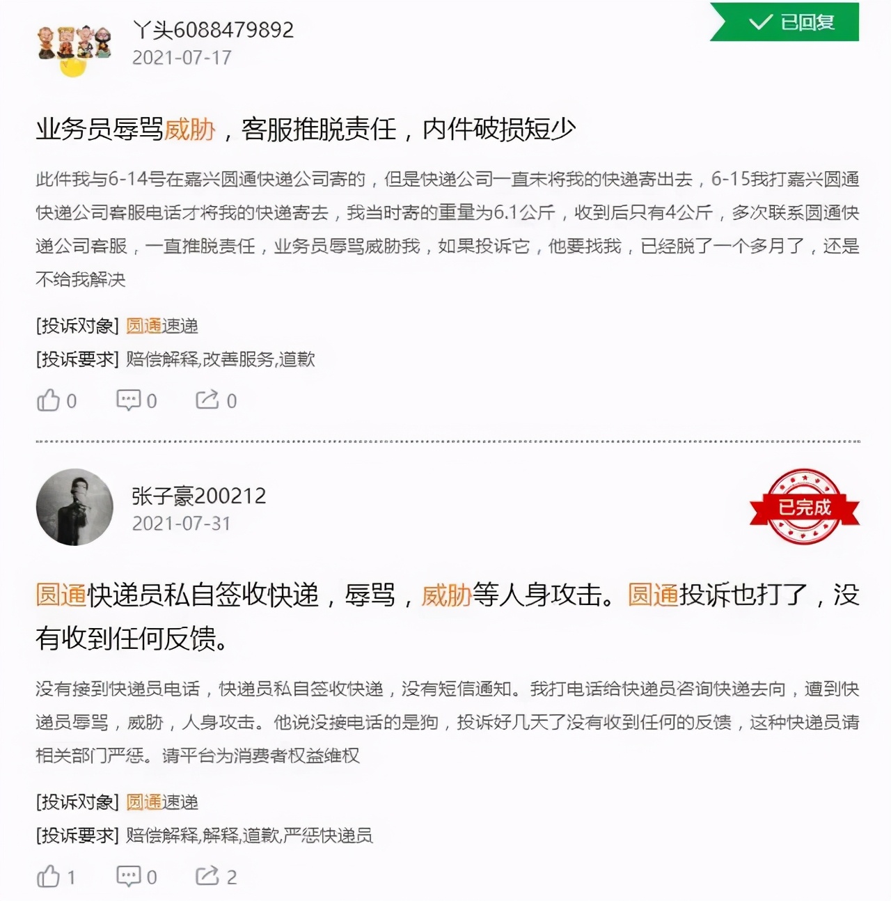 圆通之痛！22岁女研究生之死！再次为业绩滑铁卢敲响警钟