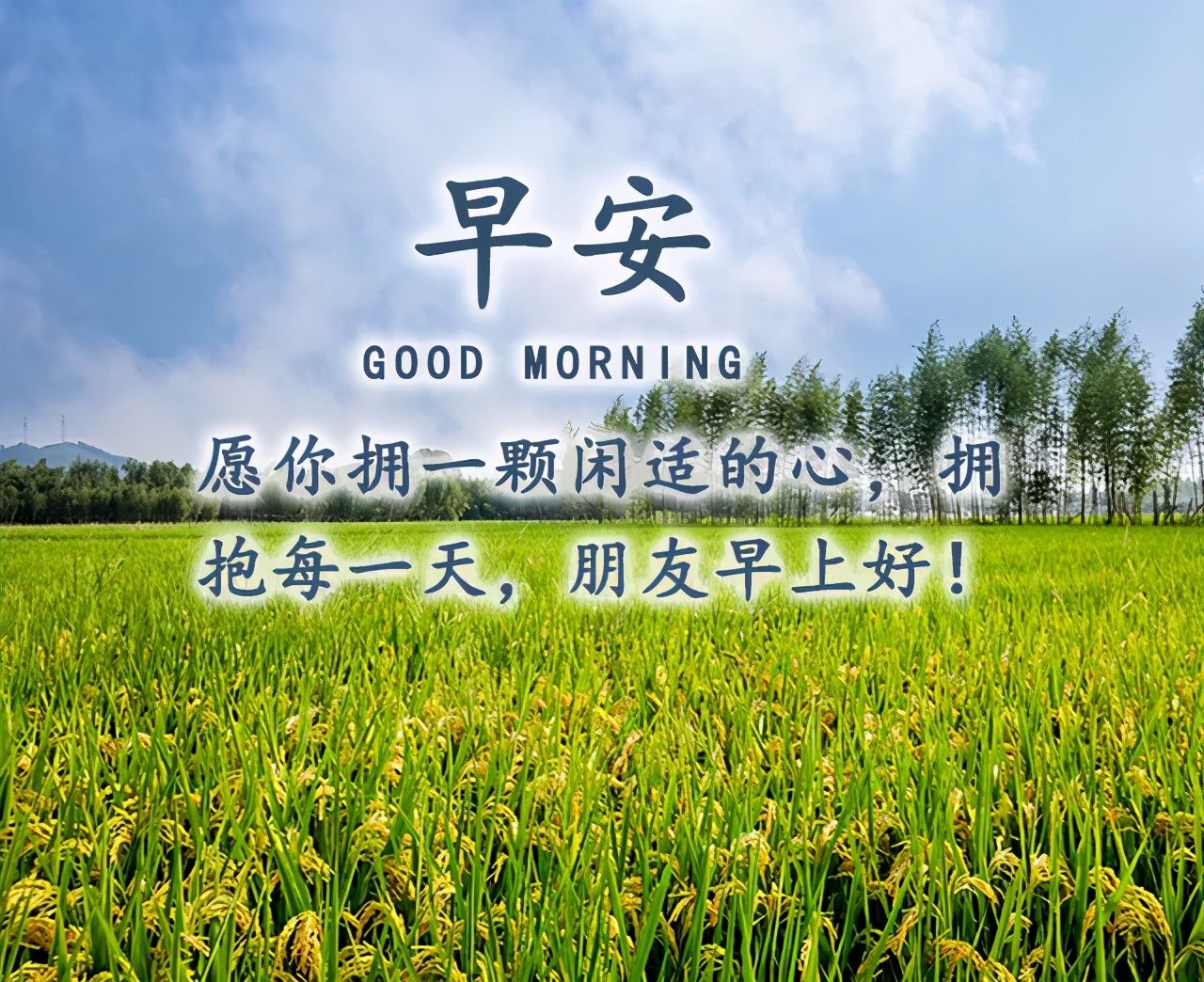 2021漂亮早安图片 余生很贵，努力活成自己想要的样子图片
