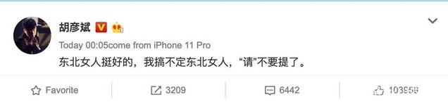 胡彦斌深夜发文回怼郑爽，东北女人我搞不定，别总把前任拿出来遛