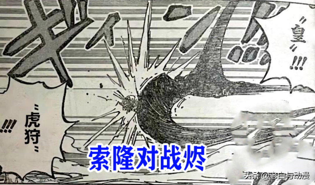 海賊王1027話：燼實力大爆發，索隆打得很吃力